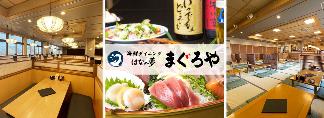 グランティア羽生SPA RESORT　はなの夢