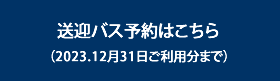 ishigaki_bus20231231_.png