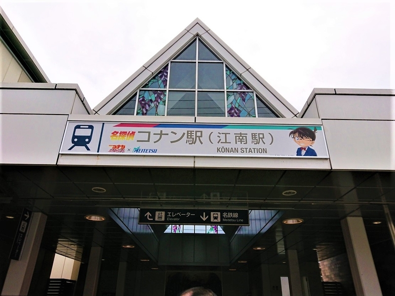 駅 から 名古屋 江南 駅
